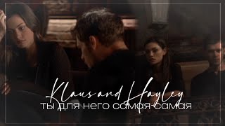 ● klaus and hayley \\ ты для него самая-самая