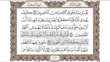 القرآن الكريم الصفحة ( 61 ) للشيخ محمد أيوب رحمه الله تعالى