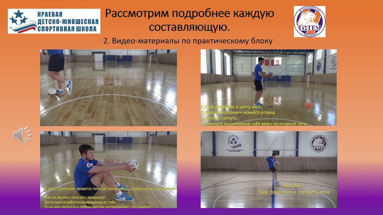 Инструктор методист спортивной школы. КДЮСШ Тотем.