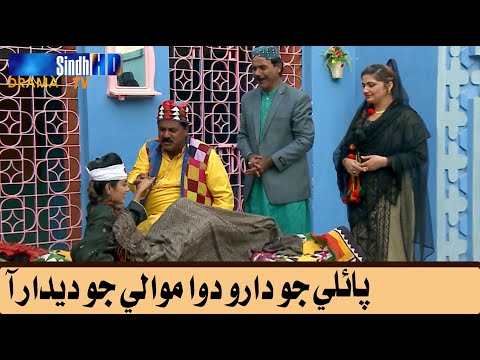 Pauli Jo Daaru Dawa Mawali Jo Deedar Aa | Sindh TV Soap Serial | SindhTVHD Drama