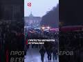 Протесты фермеров парализовали движение! Чем закончатся волнения в Германии? #shorts