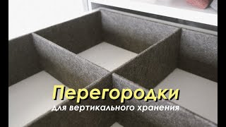 DIY Организация ЯЩИКОВ / ПЕРЕГОРОДКИ