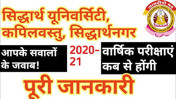 Siddharth University Promote Kab Hoga 🤔 Student Promotion News |  Answer Your Questions! #Skuexam21