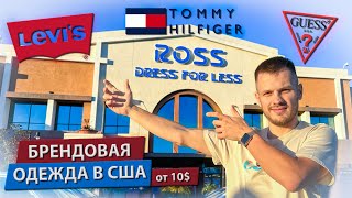 видео: Цирк или Стиль? Раскрываю Цены на Брендовую Одежду в США! картинка: Цирк или Стиль? Раскрываю Цены на Брендовую Одежду в США!