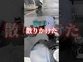 心臓ｷｭｯってなった。完全に慢心。気をつけます。