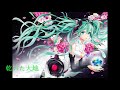 Blooming (ブルーミング）／初音ミク【オリジナル楽曲】