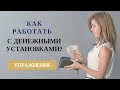 Как работать с денежными установками | Финансовая грамотность