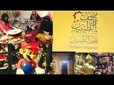   متحف الطيبين                 