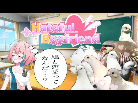 【はーとふる彼氏】最近乙女ゲームしてないなって思って。【新人VTuber】