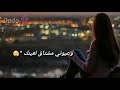 حالات واتس ''معلقني فيك وناسيني''(ديدو المجنونة)