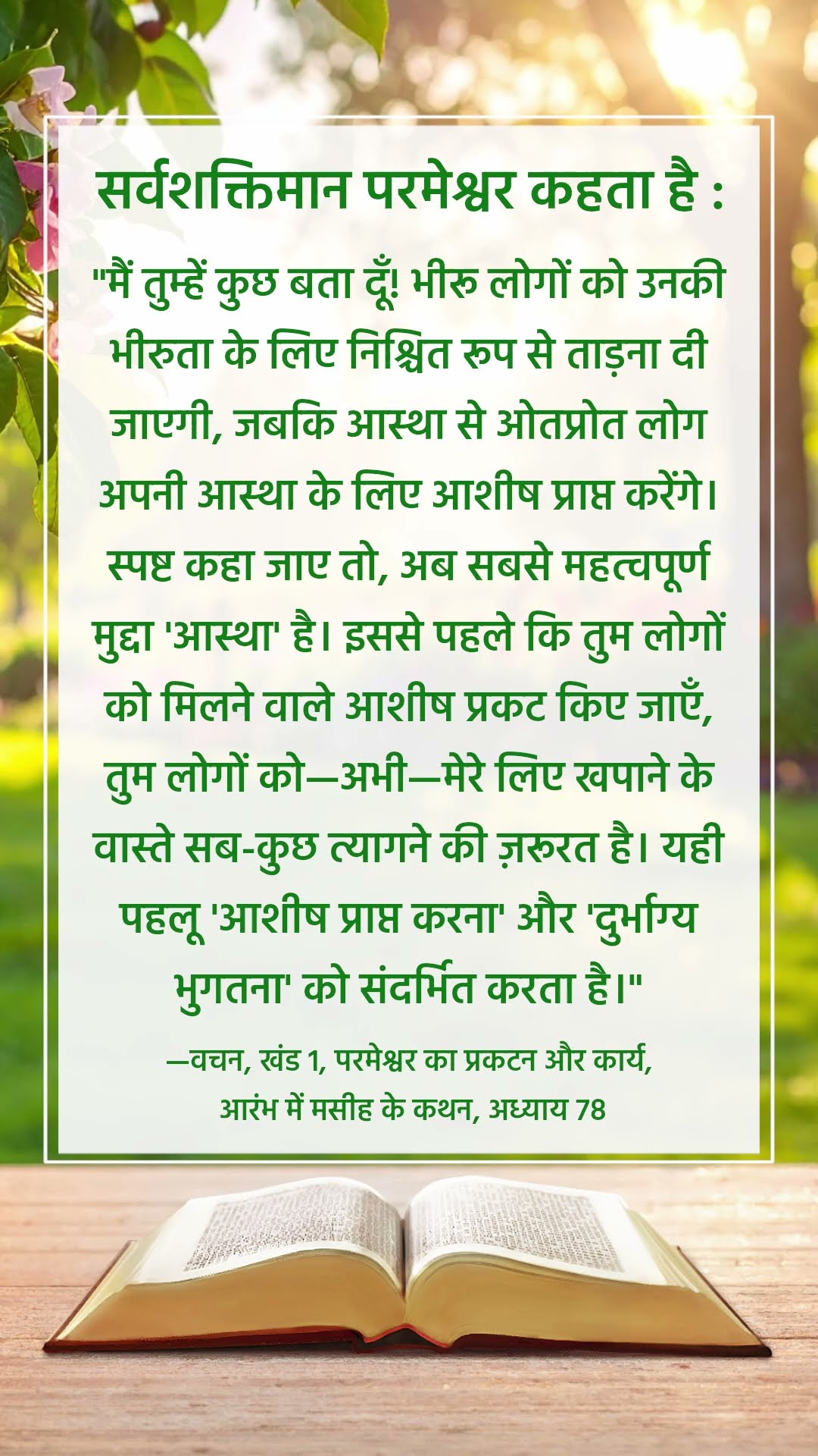 परमेश्वर के सामने खुद को शांत करें और उसके करीब आने के लिए उसके वचन पढ़ें