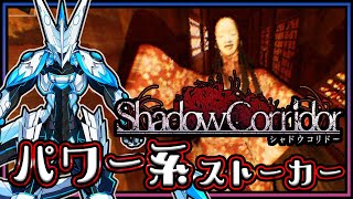 #雑談 【#ShadowCorridor | Day09】二週目余裕のサクサクお散歩気分(?)で勾玉集めて攻略するShadow Corridor～影の回廊～ 実況 #Vtuber