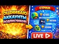 ОЦЕНЮЮ АКАУНТИ ПОДПИЩЕКОВ