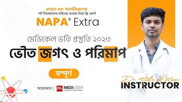 NAPA_EXTRA_COURSE - Day 4 : ভৌত জগৎ ও পরিমাপ (সম্পূর্ণ) | Dr. Hafiz Al Mamun | Medical Admission