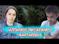 Фарзандамро дуздиданд. Гумонбар гурехт, се сол боз меҷӯям.