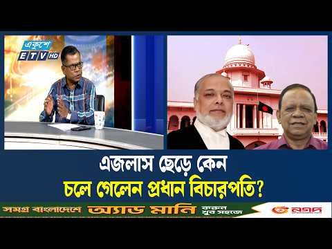 বার সভাপতির সঙ্গে কী কথা হয়েছিল প্রধান বিচারপতির? | Chief Justice | Supreme Court | ETV Talk Show