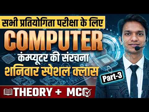 Computer Class for All Competitive Exams | Saturday Special Part-3 | Theory+MCQ