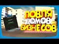 Опять Дом Рыбака . Ловля Домов и Бизнесов на Родина РП Южный Округ в GTA CRMP