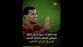 كل ما تريد معرفته عن ملاعب كأس العالم للأندية 2020 في قطر