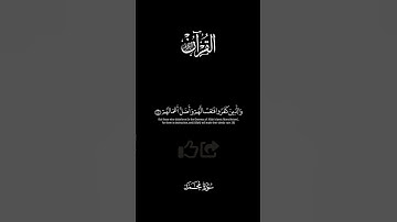 كروما شاشه سوداء قرآن _ سورة محمد _ القارئ سعد ازويت #كرومات #كرومات_قرآنيه_شاشه_سوداء #قرآن #حالات