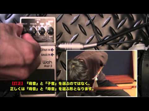 【試奏動画】BOSS AW-3 Dynamic Wah【BOSS COMPACT PEDAL 100th ANNIVERSARY!!】