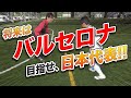 【必見】超有料級ドリブルトレーニング大公開‼️