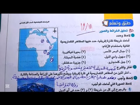 حل صفحة 18 و 19 كتاب المدرسه دراسات اجتماعيه للصف الاول الاعدادي الترم الاول 2036  حل صفحة 18 و 19 كتاب المدرسه دراسات اجتماعيه للصف الاول الاعدادي الترم الاول 2036