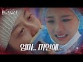 [슬픔 주의] 유진, 생명 위독한 김현수 보고 오열♨ㅣ펜트하우스2(Penthouse2)ㅣSBS DRAMA