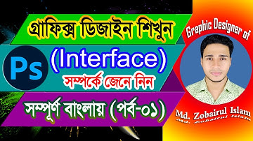 Learn About Photoshop-CC Interface | Graphic Design Bangla Tutorial for Beginner | Episode - 01