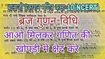 Class -10।। बालाजी प्रकाशन गणित (NCERT)।। Exercise -3.2