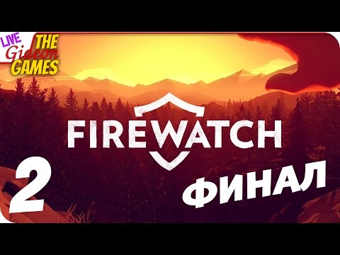 Видео: Прохождение Firewatch — Тайны повсюду #2 ФИНАЛ (+Вебка)