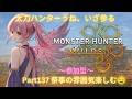 モンハンワイルズ生配信🤤ゆる狩り参加型🐰のサムネイル