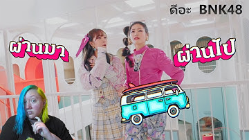 I react to: BNK48 - "ดีอะ (D.AAA)"