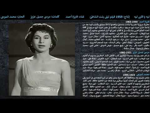 ليه يا قلبى ليه