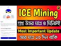 Ice mining quiz ans only 4 minute complete  ice mining latest update 2024  mining app 2024