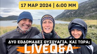Live Q&A από Ushuaia. Και τώρα πού πάμε;