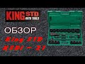 🛠 Набор инструмента для большегрузной техники King STD KSDI - 21 21 предмет