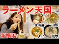 【新横浜】ラーメン博物館で全国のラーメンを食べまくる1泊2日の車中泊旅。