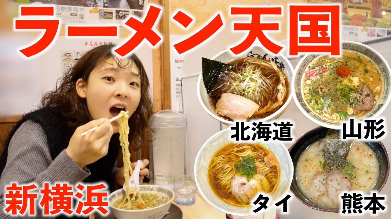 【新横浜】ラーメン博物館で全国のラーメンを食べまくる1泊2日の車中泊旅。