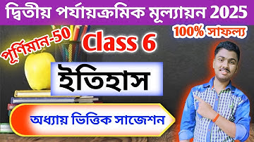 class 6 history 2nd unit test 2025 // class 6 history 2nd unit test question paper 2025