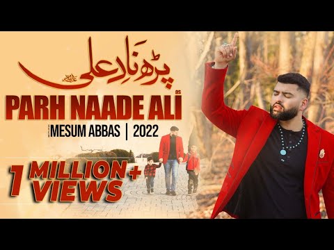 Parh Naad E Ali  Mesum Abbas New Manqabat 2022  13 Rajab  Qasida Nad e Ali
