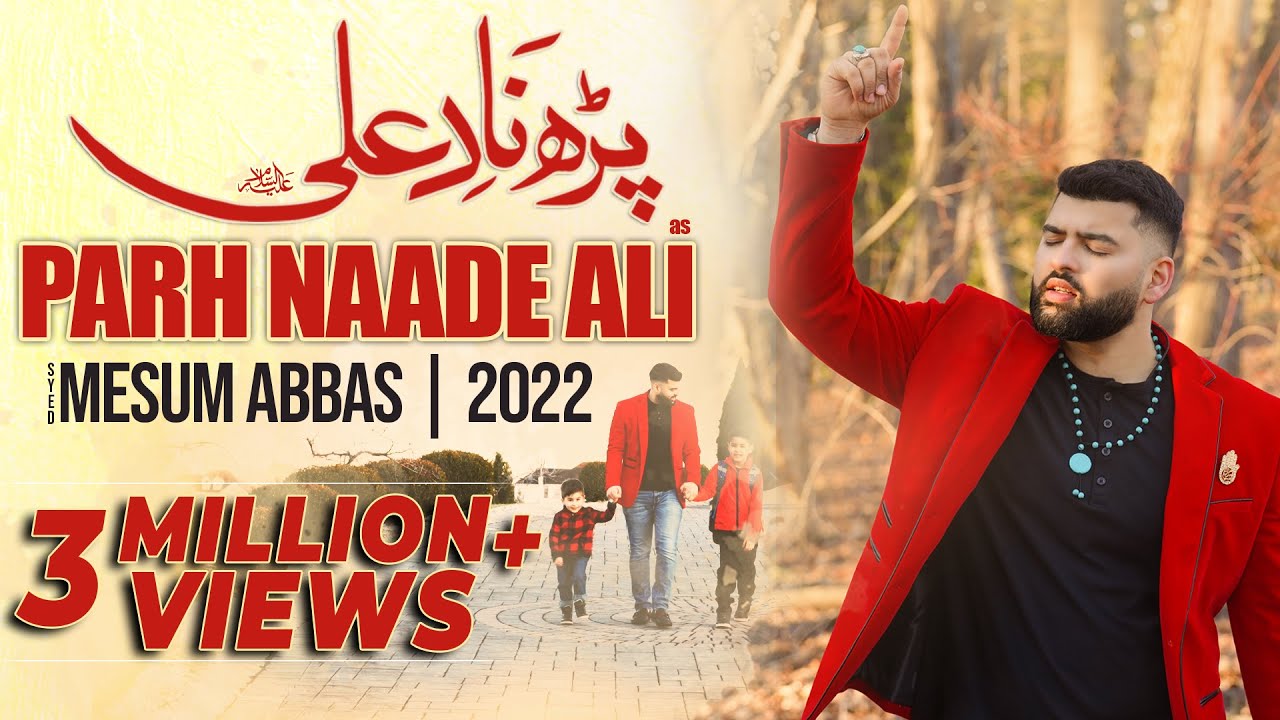 Parh Naad E Ali | Mesum Abbas New Manqabat 2022 | 13 Rajab | Qasida Nad e Ali