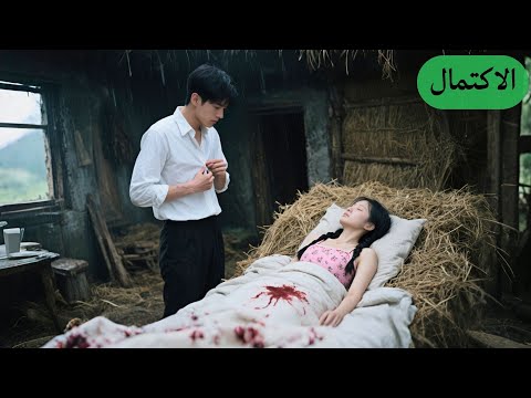 ال المخدور أجبر فتاة تحت المطر تكون علاجه ولما اكتشف إنها عذراء وقع في حبها فورا