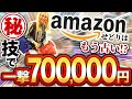 【神回】アウトレットモールせどりで利益700,000円稼げる手法公開!仕入れた商品の売り抜き方徹底解説!【 完全保存版 】
