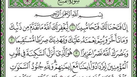 سورة الفتح مكررة الآيات من 1 إلى 4     Surah Al-Fath is repeated