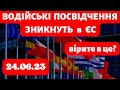 Кінець водійських посвідчень - водіїв будуть контролювати в ЄС