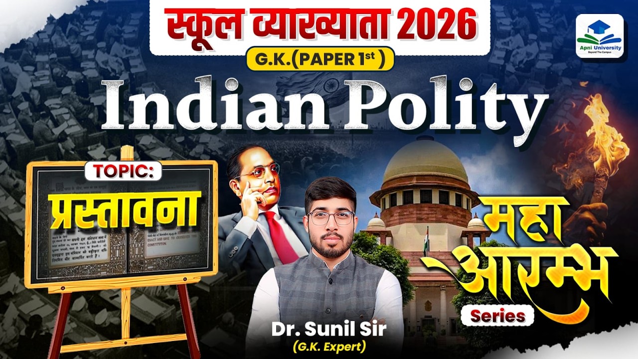 प्रस्‍तावना | 1st Grade Indian Polity |  Preamble | 1st Grade Gk | 1st Grade Paper 01 by Sunil Sir