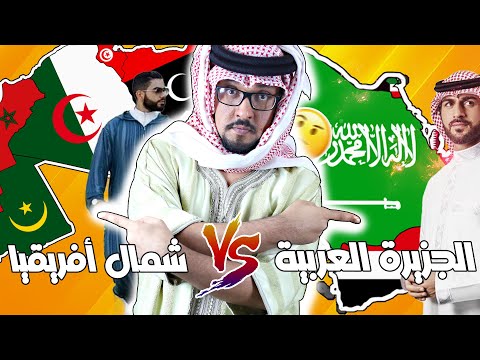 من الأصح أمازيغ شمال أفريقيا ولا عرب الجزيرة العربية