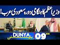 Heavy Rain And Flood In Pakistan | PM Shahbaz Sharif Expected Saudia Visit | 09PM Bulletin