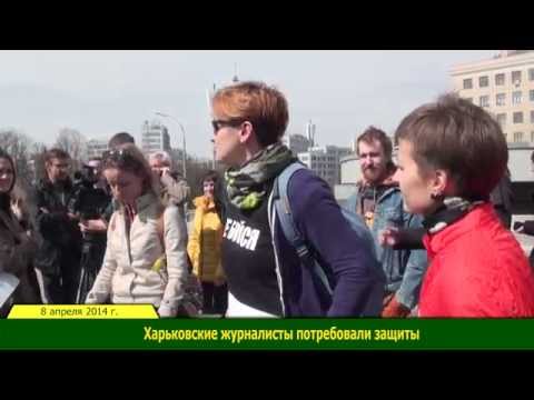 Акция протеста журналистов. Харьков. Robinzon.TV